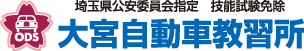 大宮自動車教習所